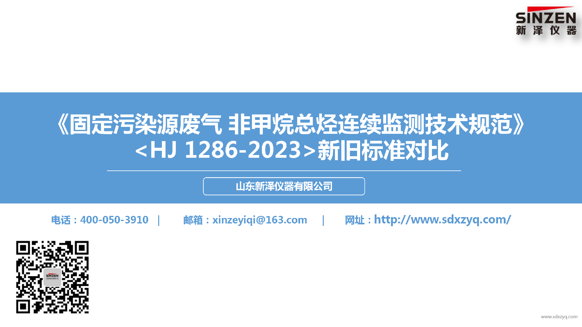 固定污染源廢氣非甲烷總烴監(jiān)測技術(shù)規(guī)范新舊標(biāo)準(zhǔn)對比.png