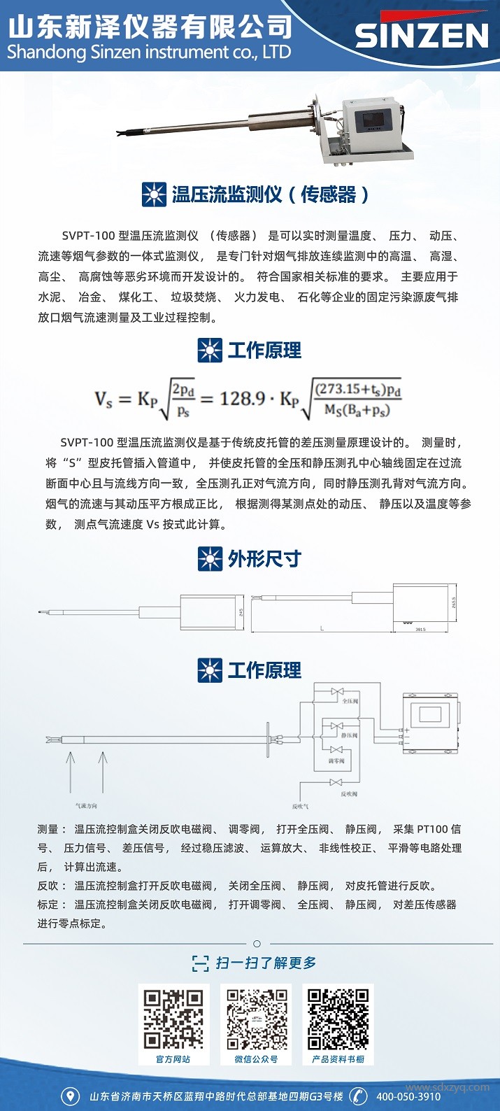 溫壓流監(jiān)測儀.jpg