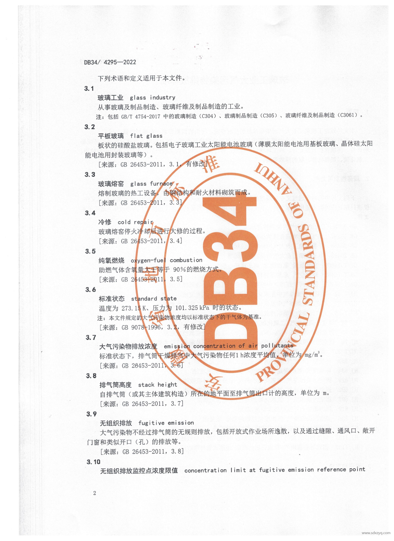 DB 34安徽地標(biāo)玻璃工業(yè)大氣污染物排放標(biāo)準(zhǔn)(2)(1)_06.png