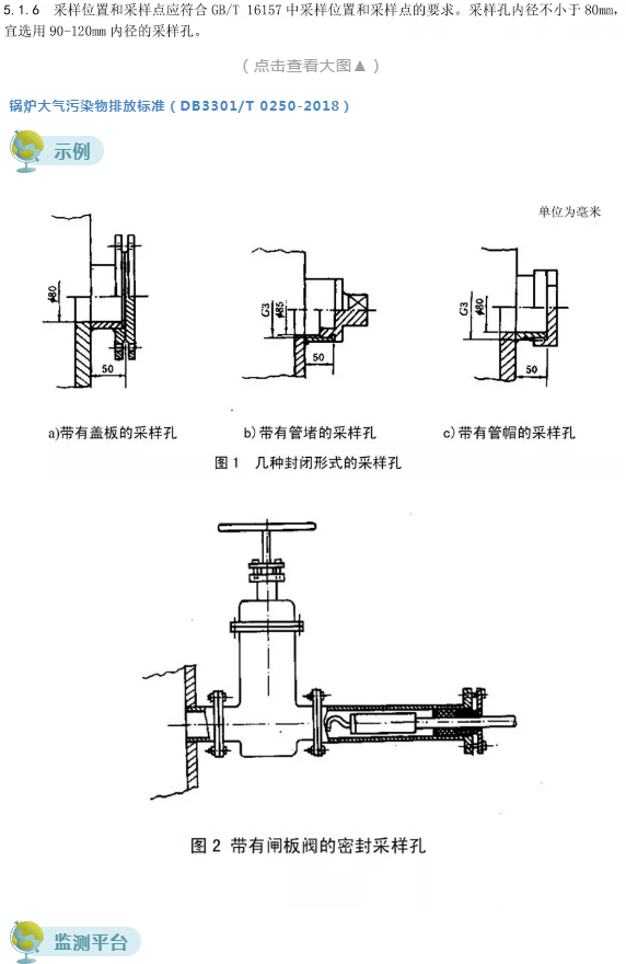 廢氣（含涉VOCs）排放口基本要求及配套監(jiān)測設(shè)施規(guī)范