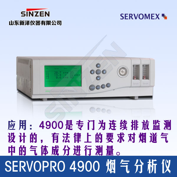 SERVOPRO 4900 氣體分析儀