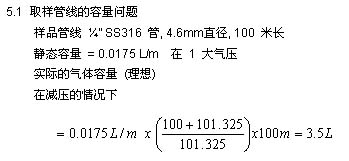 氣體取樣管的容量計(jì)算公式